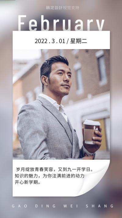 商务正能量日签手机海报