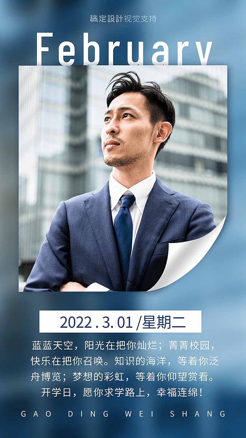 商务励志正能量日签手机海报