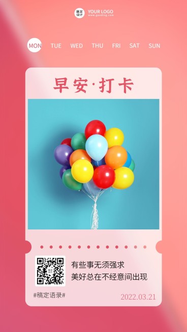每日早安问候日签正能量手机海报预览效果