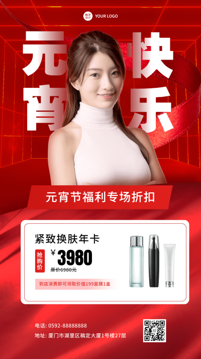 元宵节美业活动营销手机海报