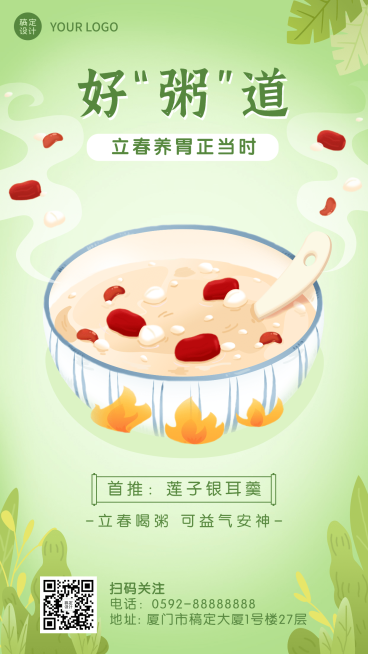 立春养生科普手机海报预览效果