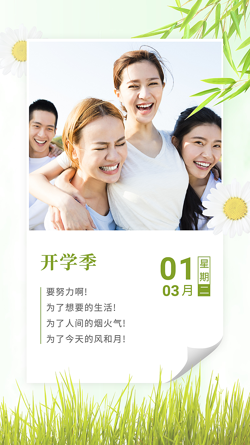 开学季简约实景风格晒照正能量