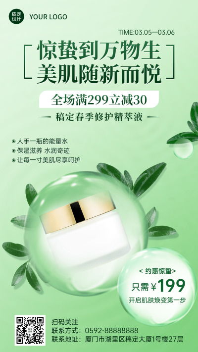 惊蛰产品营销产品展示手机海报