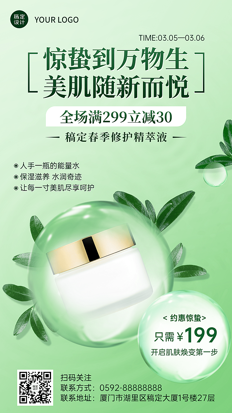 惊蛰产品营销产品展示手机海报