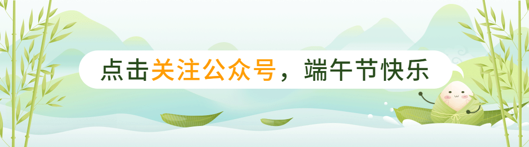 端午节动态引导关注预览效果