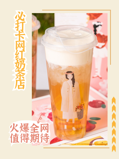 网红奶茶打卡小红书娱乐封面配图