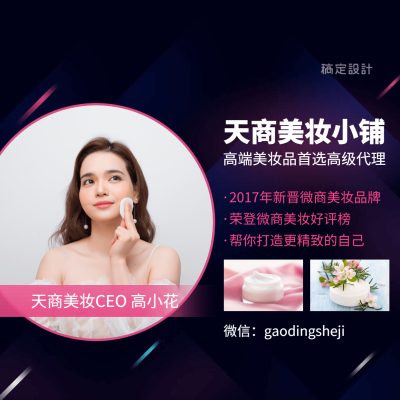 微商多图形象产品展示朋友圈封面
