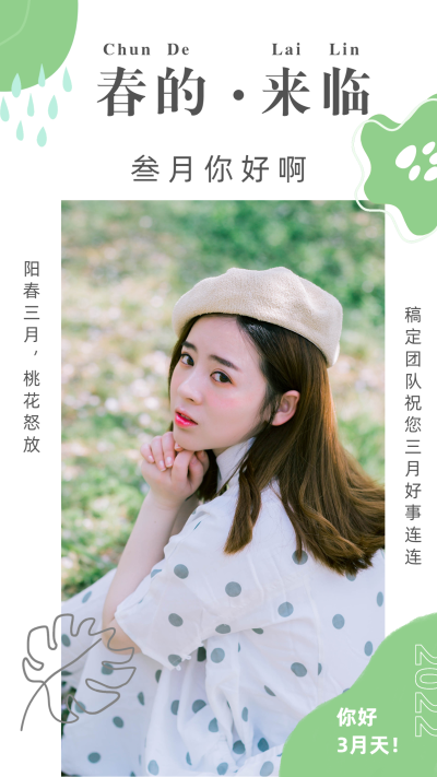 通用3月你好晒照晒图清新手机海报