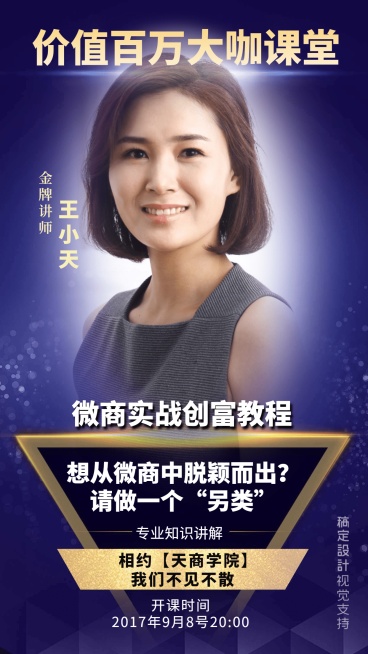 微商实战课程直播讲师介绍预览效果