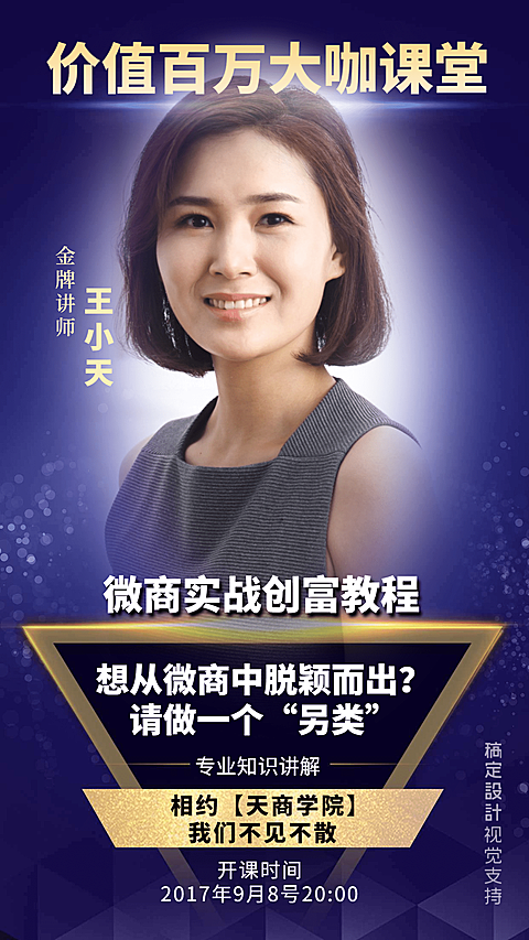 微商实战课程直播讲师介绍