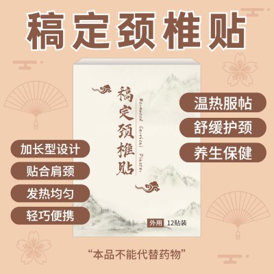 保健产品古风展示艾草颈椎贴