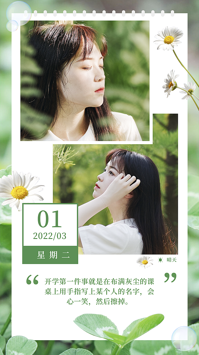 日签开学季晒照清新文艺竖版海报