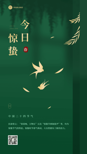 惊蛰节气祝福节气科普手机海报预览效果
