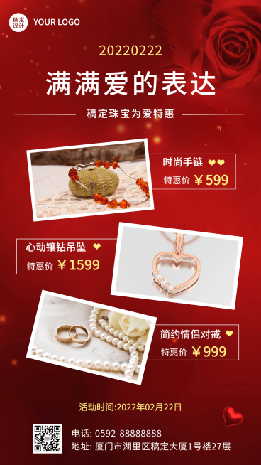 首饰20220222特惠喜庆手机海报预览效果