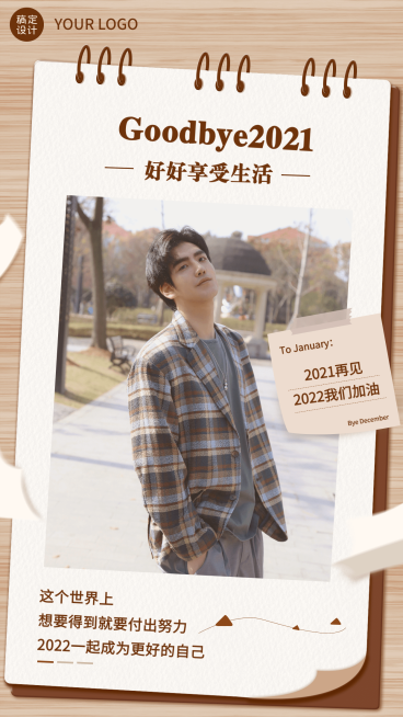 12月再见晒照晒图手机海报预览效果