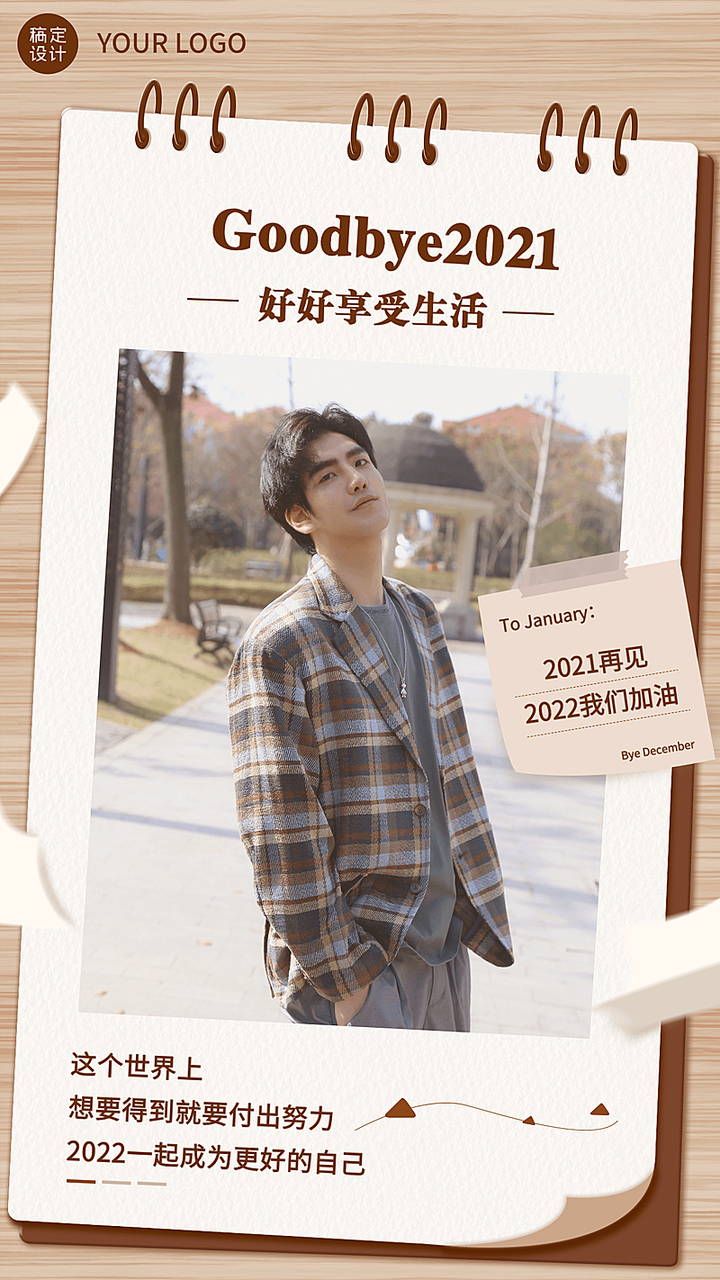 12月再见晒照晒图手机海报