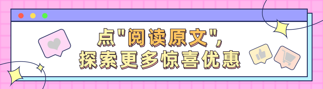 618年中大促动态阅读原文引导关注预览效果