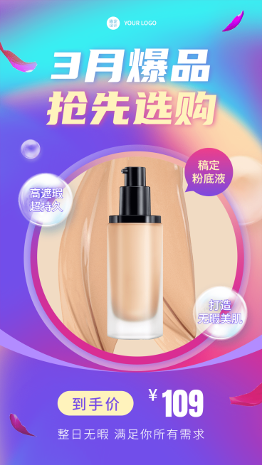 月初产品展示营销手机海报预览效果