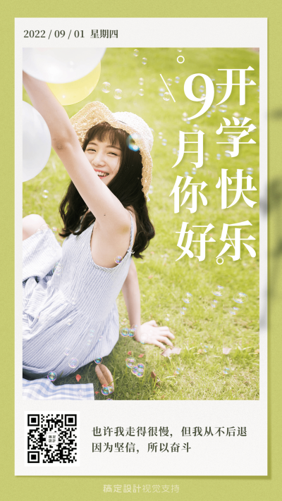 开学季励志正能量宣传海报晒照