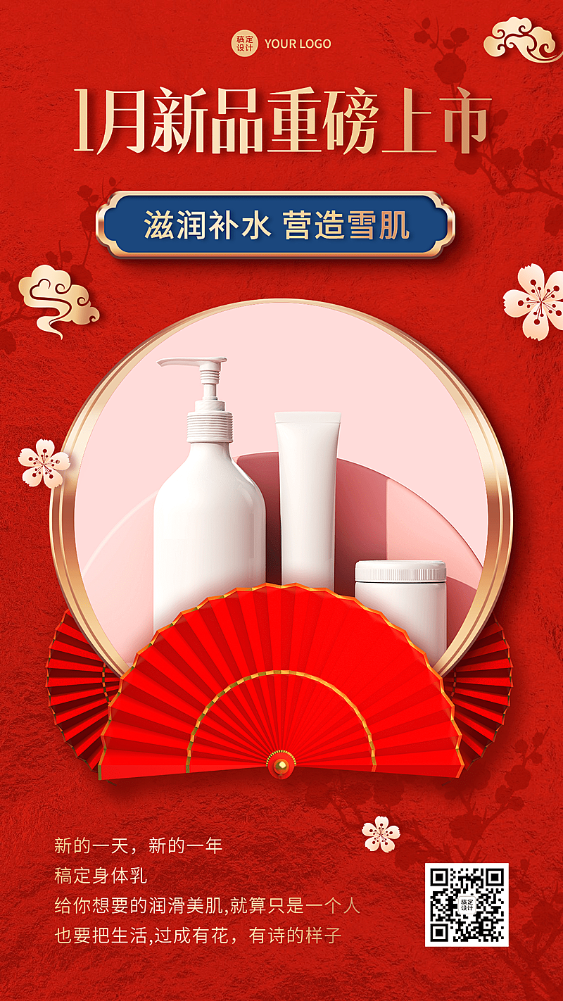 1月微信朋友圈冬季晒产品手机海报