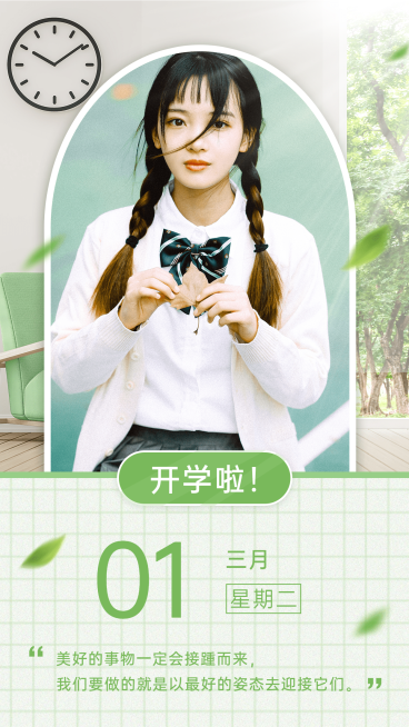 开学季创意框实景清新正能量晒照预览效果