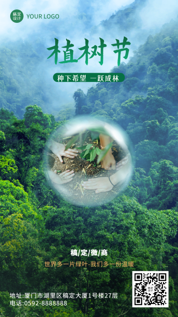 植树节晒图晒照手机海报预览效果