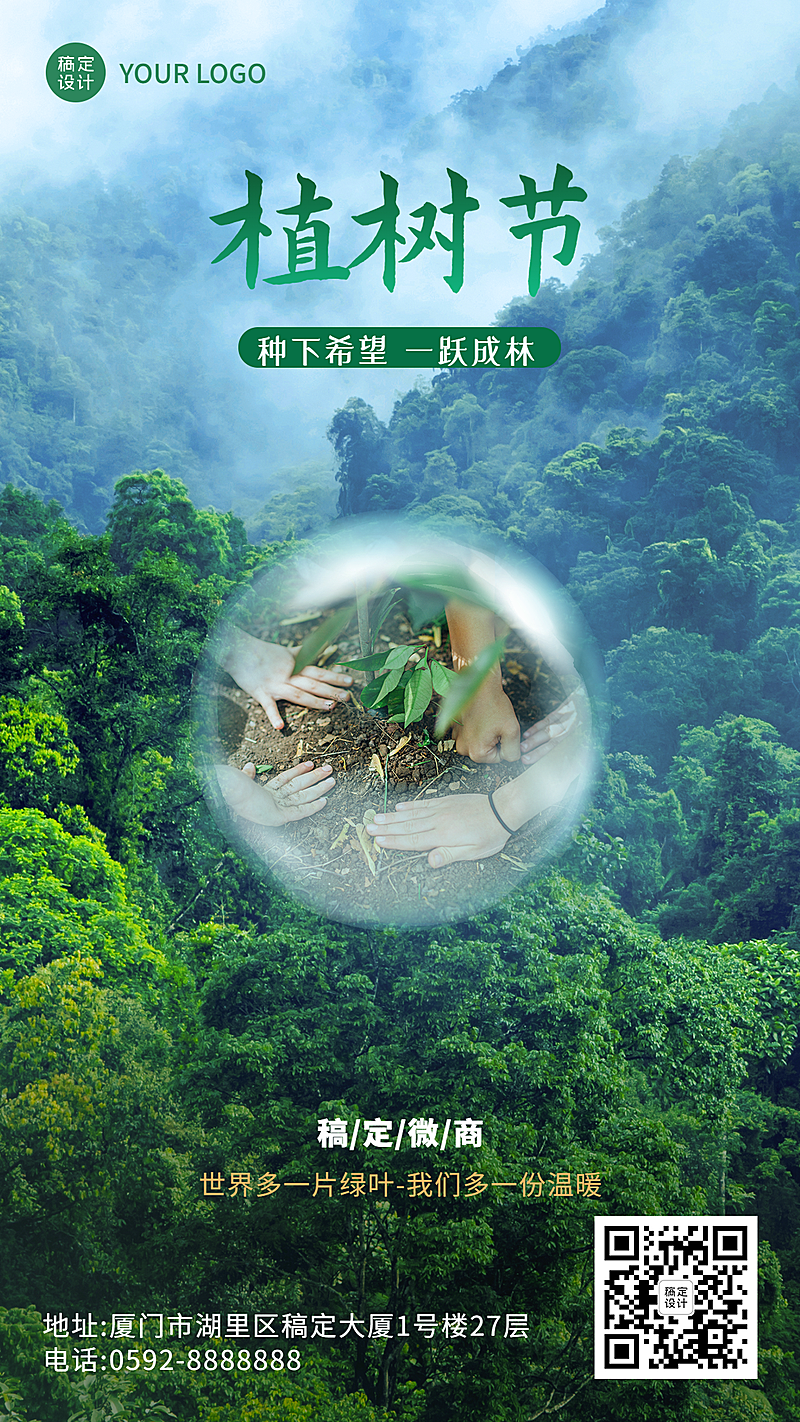 植树节晒图晒照手机海报