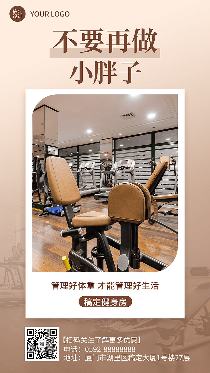 健康塑身倡导减肥产品展示手机海报