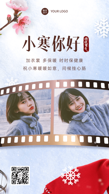 小寒节气问候晒照手机海报预览效果