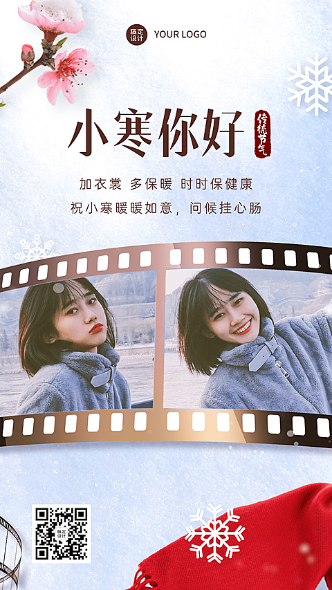 小寒节气问候晒照手机海报