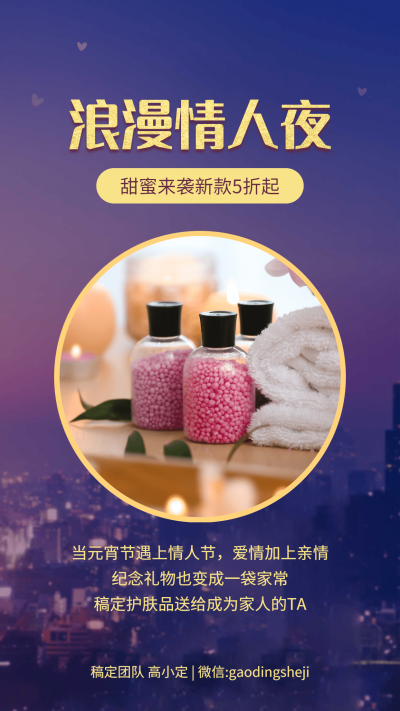 元宵遇上情人节营销手机海报