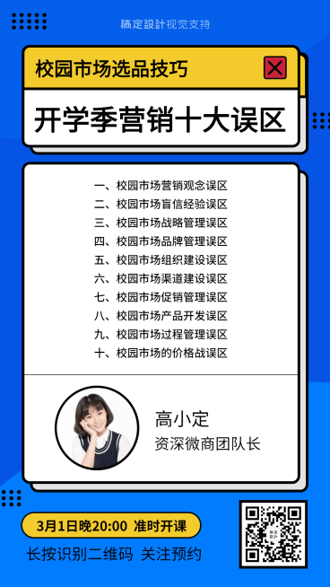 开学季营销培训微商团队成长预览效果