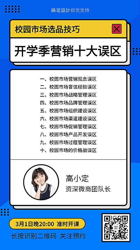 开学季营销培训微商团队成长