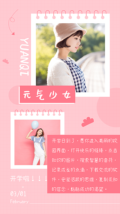 元气少女开学季拼图晒照正能量