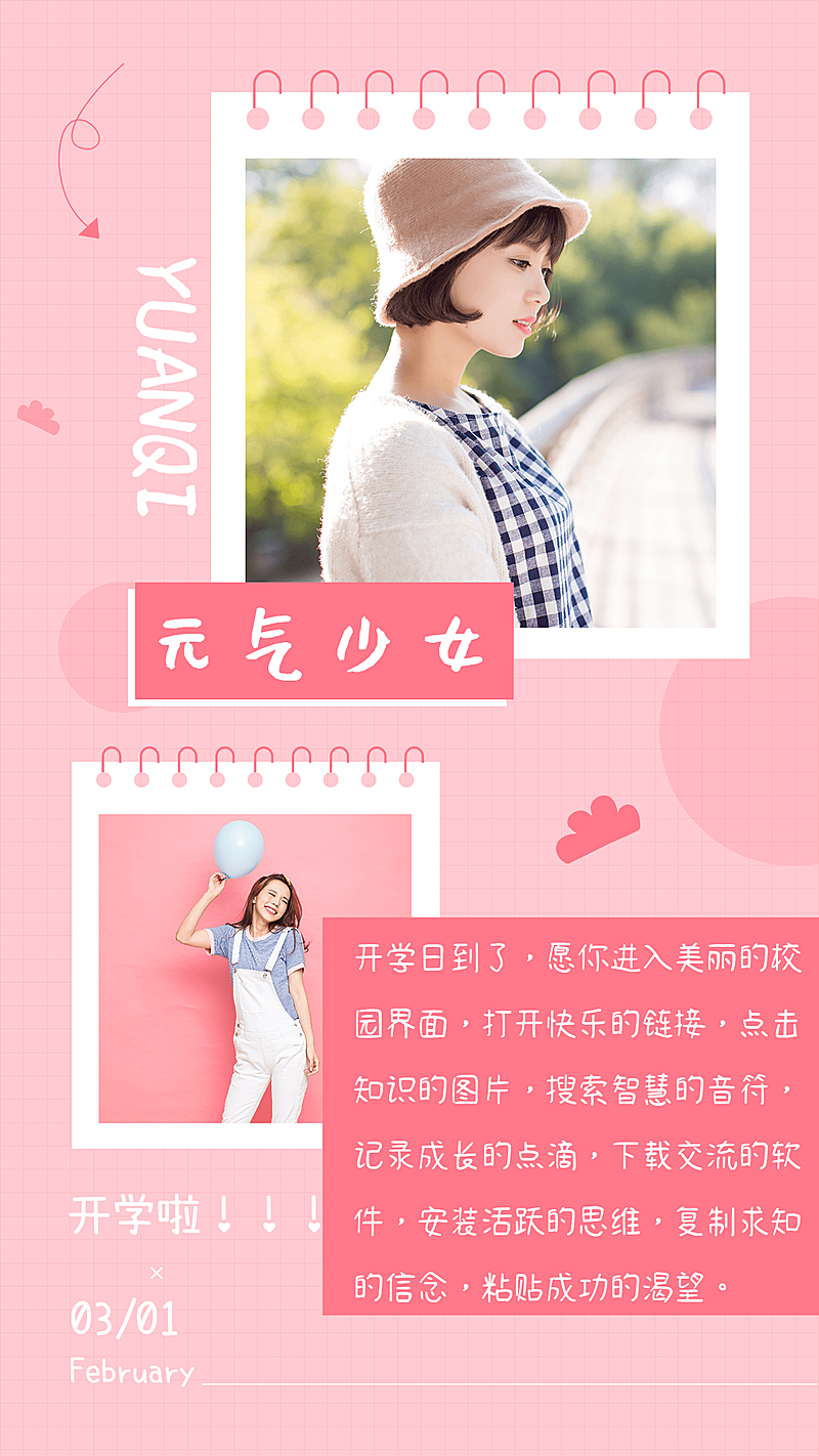 元气少女开学季拼图晒照正能量