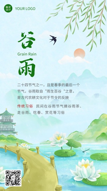 谷雨节气知识百科手机海报预览效果
