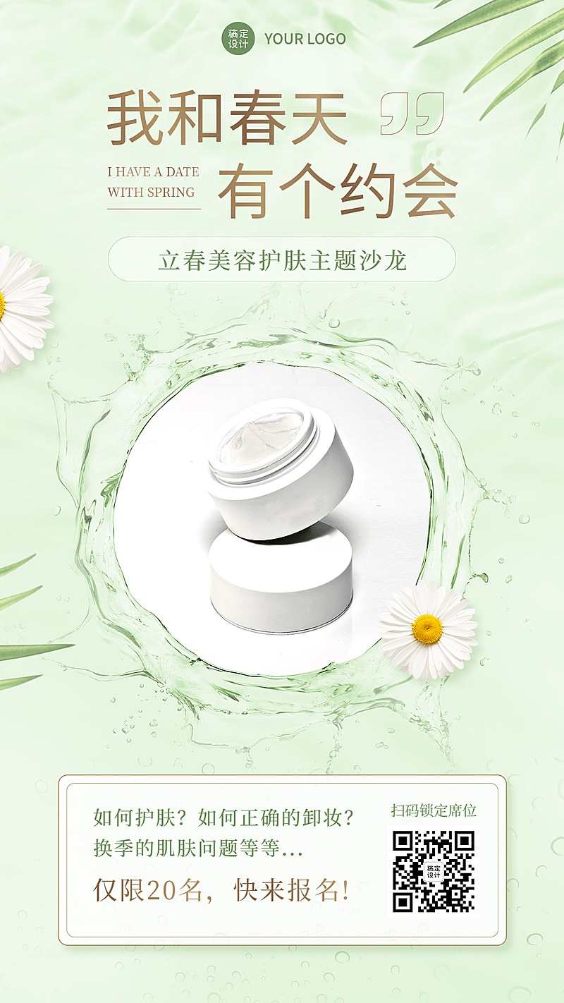 春季营销晒产品展示宣传功效