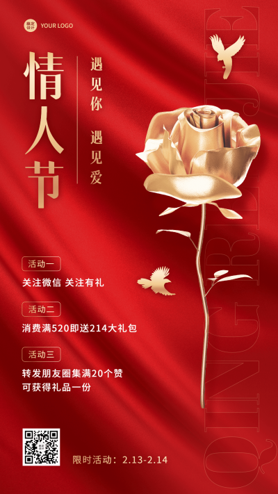 情人节活动营销转发集赞手机海报