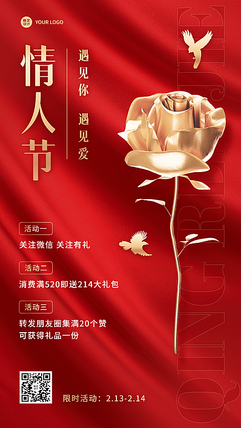 情人节活动营销转发集赞手机海报
