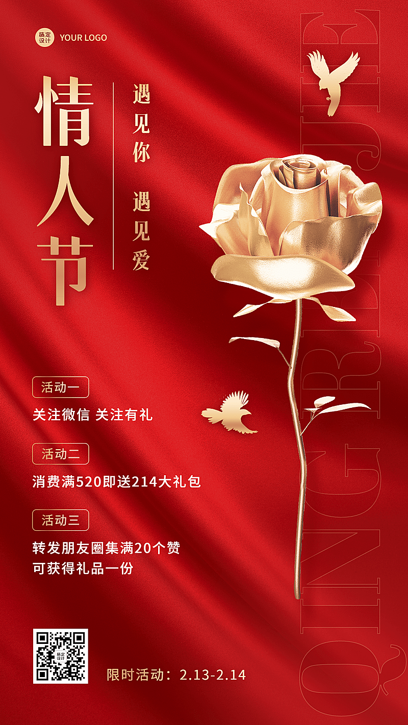 情人节活动营销转发集赞手机海报