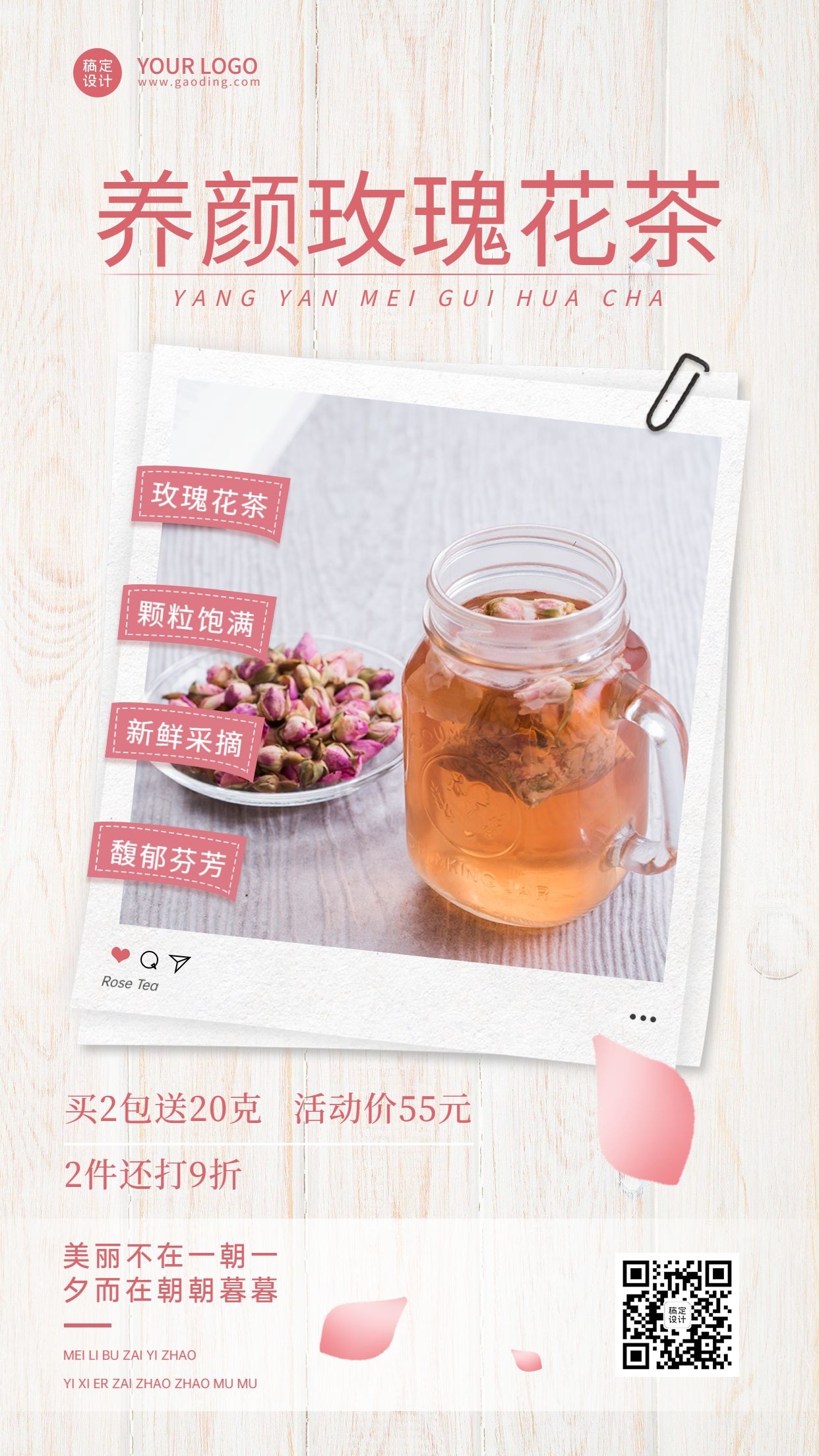 养生茶保健食品产品展示营销手机海报预览效果