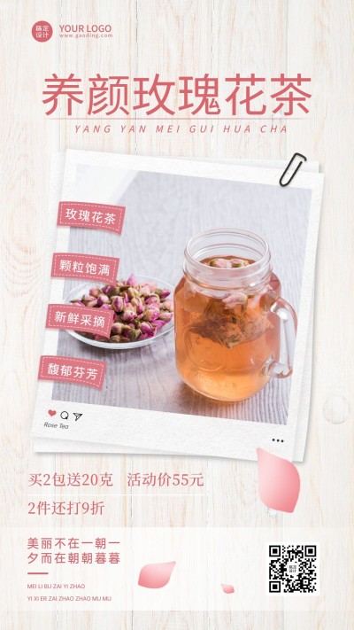 养生茶保健食品产品展示营销手机海报