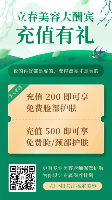 热点春季活动充值有礼小清新海报预览效果