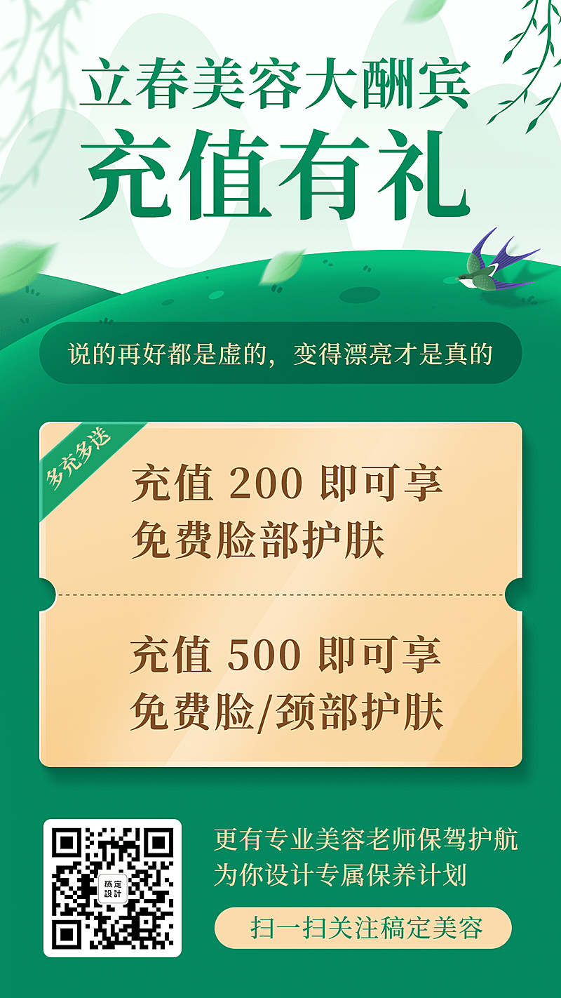 热点春季活动充值有礼小清新海报