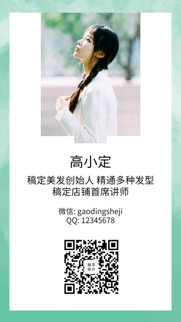 简约清新新人自我介绍社交名片手机海报预览效果