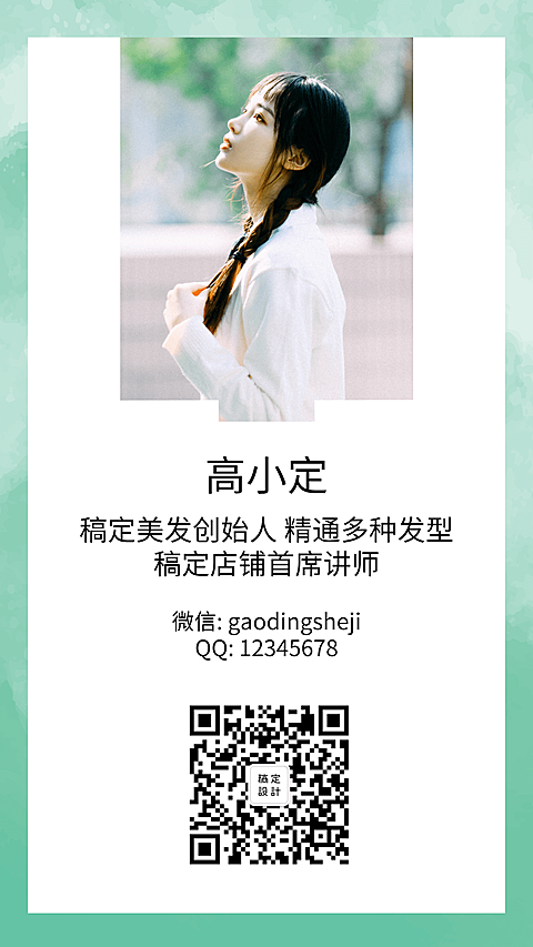 简约清新新人自我介绍社交名片手机海报