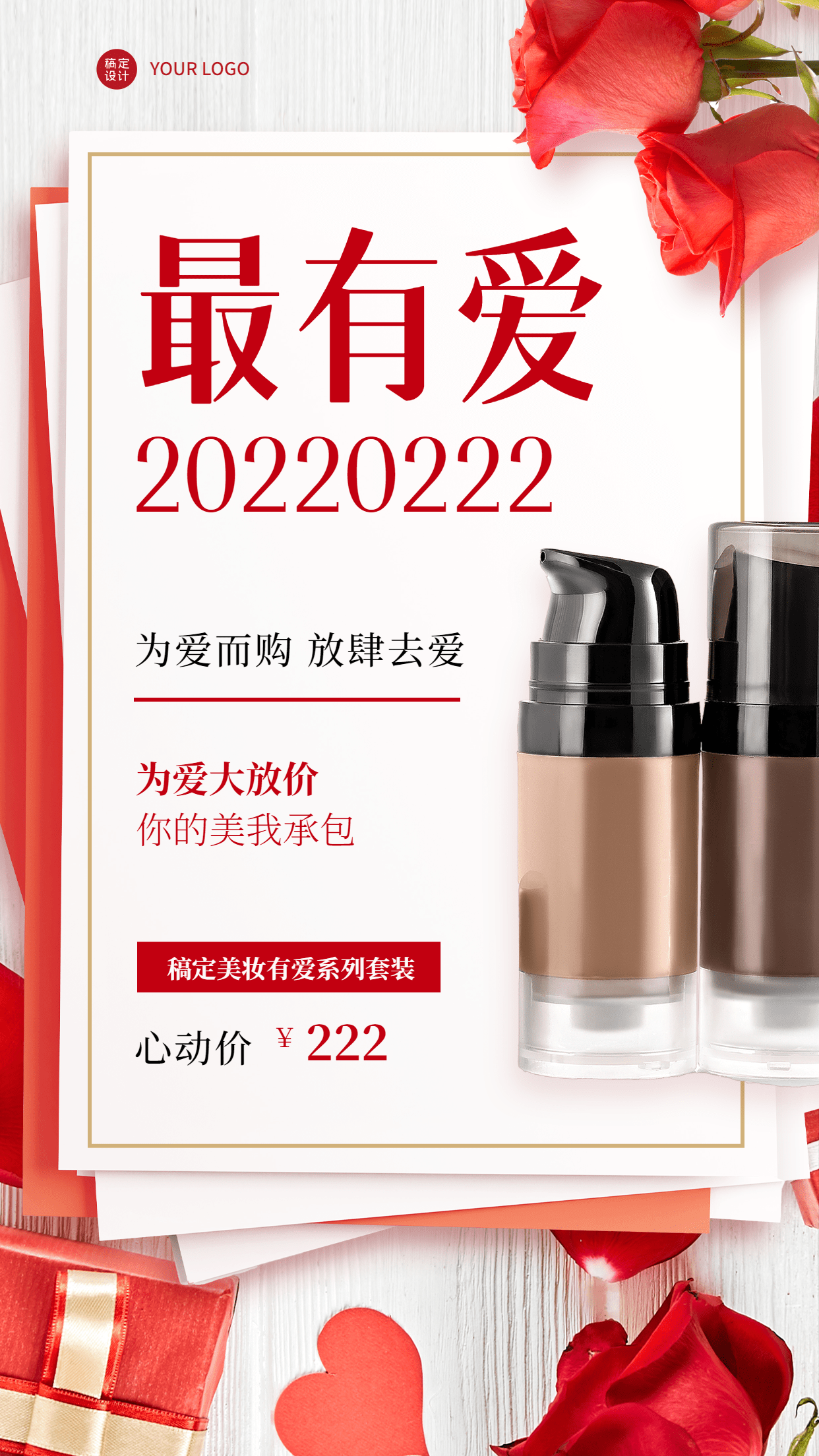 化妆品20220222促销时尚手机海报