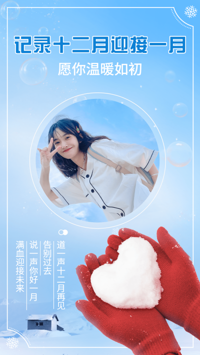 通用1月你好祝福文艺手机海报