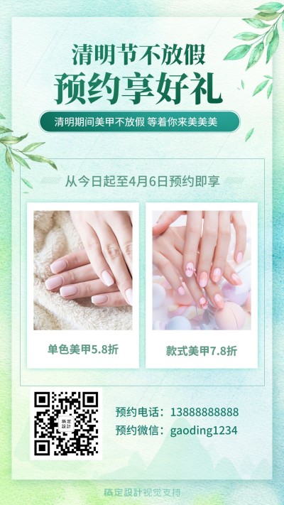 美甲预约清明不放假通知营销海报