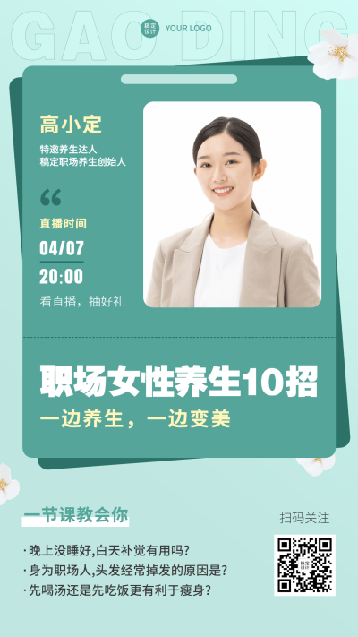养生课堂直播手机海报